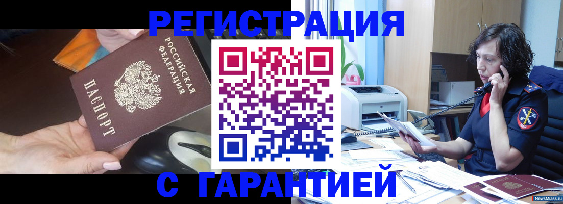 купить прописку в Волхове