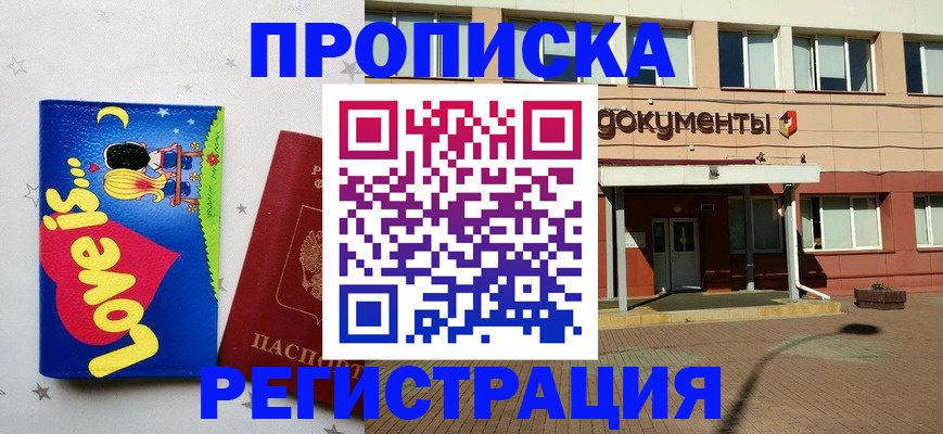 прописка гарантия в Волхове