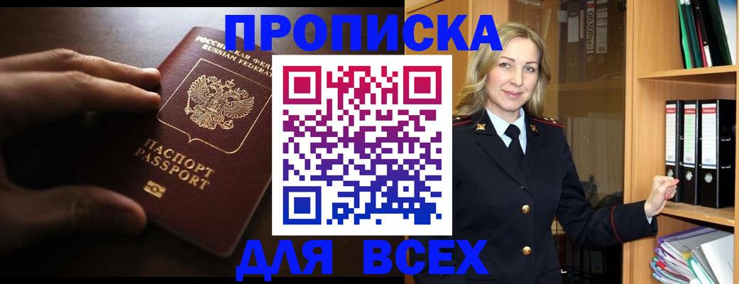 прописка для работы в Волхове