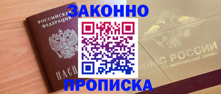 прописка от собственника в Волхове